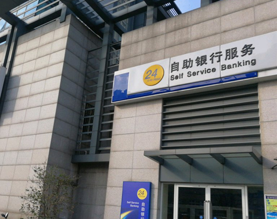 建设银行青阳中路26号ATM机
