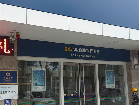 交通银行相城区152村道ATM机