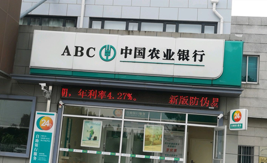 农业银行东莱镇东莱西路3号ATM机